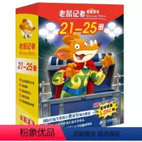 老鼠记者全球版礼盒装:21-25(套装共5册) [正版]老鼠记者版全套17季85册礼盒装中文版原版季 一二三四六年级中小