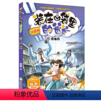 漫画版:11.后悔药 [正版]装在口袋里的爸爸漫画版全套2册 第 17册纳米变形人18册魔术大王 杨鹏系列的书漫画书小学