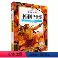 [正版] 让孩子受益一生的中国故事 彩图注音版中国神话故事 课外书8-12岁三四年级小学生暑假课外阅读故事书籍童书新