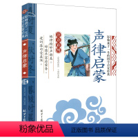 声律启蒙 [正版][4本24元]注音版三字经北京日报出版社小学生注释一二年级国学启蒙经典儿童书籍6-10岁小学生课外阅读