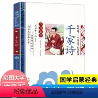 千家诗 [正版]全套2册声律启蒙与笠翁对韵注音版李渔著车万育彩图大字带拼音孩子一生的国学启蒙经典诵读儿童书籍小学一二三年