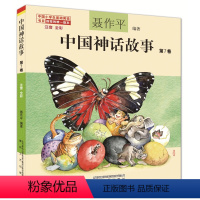 中国神话故事第7卷 [正版]单本任选中国神话故事聂作平注音版全彩全集共13册 6-7-10-12岁小学生版中小学语文 阅