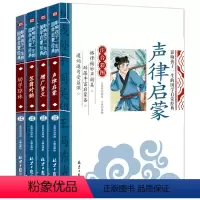增广贤文+笠翁+声律+幼学琼林 [正版]全套2册声律启蒙与笠翁对韵注音版李渔著车万育彩图大字带拼音孩子一生的国学启蒙经典