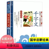 千字文 [正版]全套2册声律启蒙与笠翁对韵注音版李渔著车万育彩图大字带拼音孩子一生的国学启蒙经典诵读儿童书籍小学一二三年