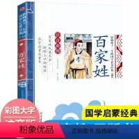 百家姓 [正版]全套2册声律启蒙与笠翁对韵注音版李渔著车万育彩图大字带拼音孩子一生的国学启蒙经典诵读儿童书籍小学一二三年