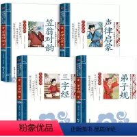 笠翁对韵+声律启蒙+三字经+弟子规 [正版]全套2册声律启蒙与笠翁对韵注音版李渔著车万育彩图大字带拼音孩子一生的国学启蒙
