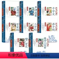 8本国学套装 [正版]全套2册声律启蒙与笠翁对韵注音版李渔著车万育彩图大字带拼音孩子一生的国学启蒙经典诵读儿童书籍小学一