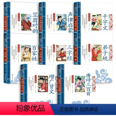 8本国学套装 [正版]全套2册声律启蒙与笠翁对韵注音版李渔著车万育彩图大字带拼音孩子一生的国学启蒙经典诵读儿童书籍小学一