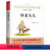 怪老头儿 [正版]乌丢丢的奇遇 儿童文学名家经典书系 冰波著曹文轩推- 荐 8-9-10-15岁青少年课外文学故事图书籍