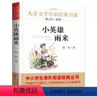 小英雄雨来 [正版]乌丢丢的奇遇 儿童文学名家经典书系 冰波著曹文轩推- 荐 8-9-10-15岁青少年课外文学故事图书