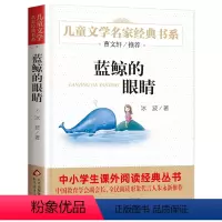 蓝鲸的眼睛 [正版]乌丢丢的奇遇 儿童文学名家经典书系 冰波著曹文轩推- 荐 8-9-10-15岁青少年课外文学故事图书