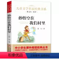 孙悟空在我们村里 [正版]乌丢丢的奇遇 儿童文学名家经典书系 冰波著曹文轩推- 荐 8-9-10-15岁青少年课外文学故