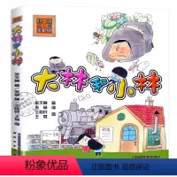 大林和小林 [正版]大林和小林 张天翼著 彩图注音版 春风文艺出版社 小学生一年级二年级课外阅读书籍班主任6-7-8-9