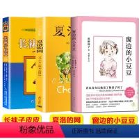 [3册]长袜子皮皮+夏洛的网+窗边的小豆豆 [正版]长袜子皮皮三年级中国少年儿童出版社 非注音版林格伦作品选集美绘版7-