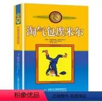 淘气包埃米尔 [正版]长袜子皮皮三年级中国少年儿童出版社 非注音版林格伦作品选集美绘版7-12岁儿童文学故事小学生二四五
