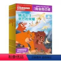 我会自己读第8级(全6册)·一年级下 [正版]迪士尼我会自己读全套48册1-8级 我会自己读迪士尼读第1级迪斯尼学而乐学