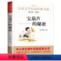 宝葫芦的秘密 [正版]乌丢丢的奇遇 儿童文学名家经典书系 冰波著曹文轩推- 荐 8-9-10-15岁青少年课外文学故事图