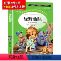 [任意3件8.5折]绿野仙踪 [正版]水孩子书原著小学生三年级四年级五六年级阅读书籍山东美术出版社课程化阅读名著青少年课