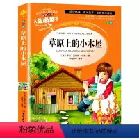 [任意3件8.5折]草原上的小木屋 [正版]水孩子书原著小学生三年级四年级五六年级阅读书籍山东美术出版社课程化阅读名著青
