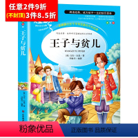 [任意3件8.5折]王子与贫儿 [正版]水孩子书原著小学生三年级四年级五六年级阅读书籍山东美术出版社课程化阅读名著青少年