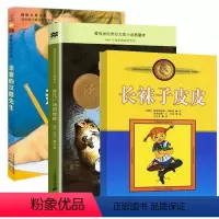 [3册]长袜子皮皮+时代广场的蟋蟀+亲爱的汉修先生 [正版]长袜子皮皮三年级中国少年儿童出版社 非注音版林格伦作品选集美