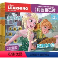我会自己读第3级(全6册)·中班上 [正版]迪士尼我会自己读全套48册1-8级 我会自己读迪士尼读第1级迪斯尼学而乐学前
