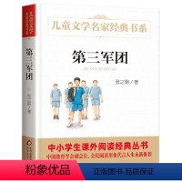 第三军团 [正版]乌丢丢的奇遇 儿童文学名家经典书系 冰波著曹文轩推- 荐 8-9-10-15岁青少年课外文学故事图书籍