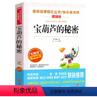 宝葫芦的秘密[买3件超划算] [正版]三四五六年级小学生阅读课外书儿童文学9-12岁童话小说故事书吹牛大王洋葱头细菌世界