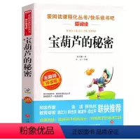 宝葫芦的秘密[买3件超划算] [正版]三四五六年级小学生阅读课外书儿童文学9-12岁童话小说故事书吹牛大王洋葱头细菌世界