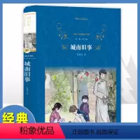 城南旧事 [正版]城南旧事林海音著 初中生四五六年级小学生课外阅读书籍名著精装经典译林出版社老师推 荐阅读原著无删减林海