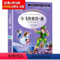 [任意3件8.5折]小飞侠彼得潘 [正版]水孩子书原著小学生三年级四年级五六年级阅读书籍山东美术出版社课程化阅读名著青少