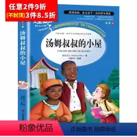 [任意3件8.5折]汤姆叔叔的小屋 [正版]水孩子书原著小学生三年级四年级五六年级阅读书籍山东美术出版社课程化阅读名著青