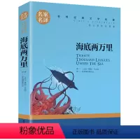 海底两万里 [正版]5本25元假如给我三天光明原著小学生版 海伦.凯勒著 青少年版海伦凯勒 小学四五六年级中学生课外阅