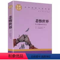 悲惨世界 [正版]5本25元假如给我三天光明原著小学生版 海伦.凯勒著 青少年版海伦凯勒 小学四五六年级中学生课外阅读