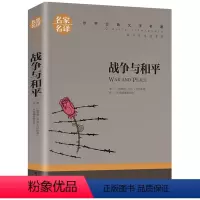 战争与和平 [正版]5本25元假如给我三天光明原著小学生版 海伦.凯勒著 青少年版海伦凯勒 小学四五六年级中学生课外阅