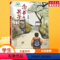 [正版]念书的孩子 孟宪明 儿童6-12周岁小学生一二三四五六年级课外阅读经典文学故事书目书店书籍