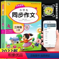 [三年级上]同步作文 [正版]新蕾出版社鼹鼠的月亮河王一梅小学生三四五六年级课外书必读老师阅读人教版上下册中国经典童话故