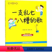 [大作家的语文课]一支乱七八糟的歌 [正版]牧童三娃(彩色注音)/大作家的语文课 洪汛涛 书籍 书店 春风文艺出版社
