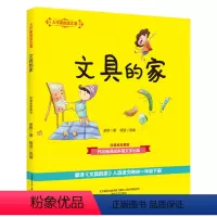 [大作家的语文课]文具的家 [正版]牧童三娃(彩色注音)/大作家的语文课 洪汛涛 书籍 书店 春风文艺出版社