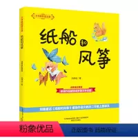 [大作家的语文课]纸船和风筝 [正版]牧童三娃(彩色注音)/大作家的语文课 洪汛涛 书籍 书店 春风文艺出版社
