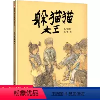[三年级必读]躲猫猫大王 [正版]新蕾出版社鼹鼠的月亮河王一梅小学生三四五六年级课外书必读老师阅读人教版上下册中国经典童