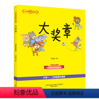 [大作家的语文课]大奖章 [正版]牧童三娃(彩色注音)/大作家的语文课 洪汛涛 书籍 书店 春风文艺出版社