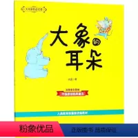 [大作家的语文课]大象的耳朵 [正版]牧童三娃(彩色注音)/大作家的语文课 洪汛涛 书籍 书店 春风文艺出版社