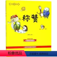 [大作家的语文课]称赞 [正版]牧童三娃(彩色注音)/大作家的语文课 洪汛涛 书籍 书店 春风文艺出版社