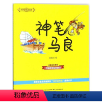 [大作家的语文课]神笔马良 [正版]牧童三娃(彩色注音)/大作家的语文课 洪汛涛 书籍 书店 春风文艺出版社