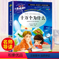 [四年级配套书单]十万个为什么 [正版]中国古代神话故事四年级阅读课外书籍必读经典书目人民儿童文学教育读物山东美术出版社