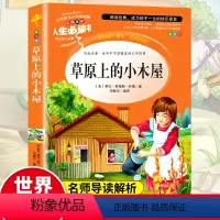 [四年级配套书单]草原上的小木屋 [正版]中国古代神话故事四年级阅读课外书籍必读经典书目人民儿童文学教育读物山东美术出版