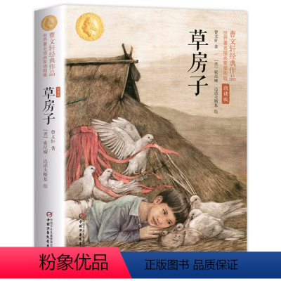 [正版]朗读版 草房子书 凤凰书店
