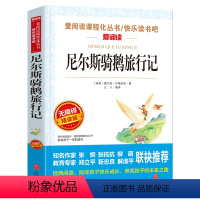 尼尔斯骑鹅旅行记 [正版]骆驼祥子原著小学生课外阅读书籍四大名著三国演义西游记红楼梦水浒传汤姆索亚历险记尼尔斯骑鹅旅行记