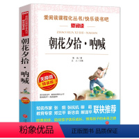 朝花夕拾呐喊 [正版]骆驼祥子原著小学生课外阅读书籍四大名著三国演义西游记红楼梦水浒传汤姆索亚历险记尼尔斯骑鹅旅行记鲁滨
